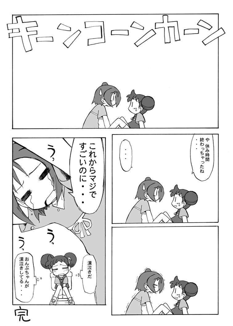 [うっかり堂 (稲荷さつき)] 稲荷さつき個人誌 おんぷ×どれみ総集編 (おジャ魔女どれみ) [DL版]