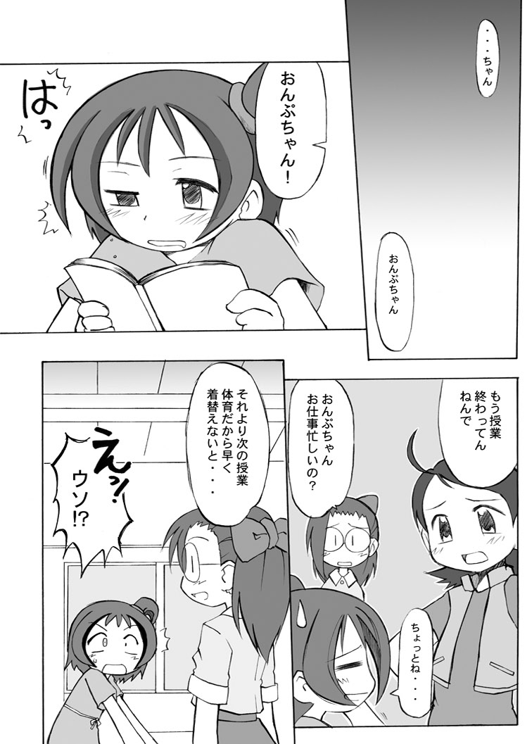 [うっかり堂 (稲荷さつき)] 稲荷さつき個人誌 おんぷ×どれみ総集編 (おジャ魔女どれみ) [DL版]