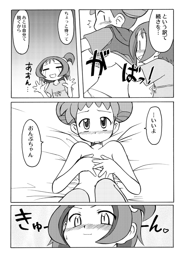 [うっかり堂 (稲荷さつき)] 稲荷さつき個人誌 おんぷ×どれみ総集編 (おジャ魔女どれみ) [DL版]