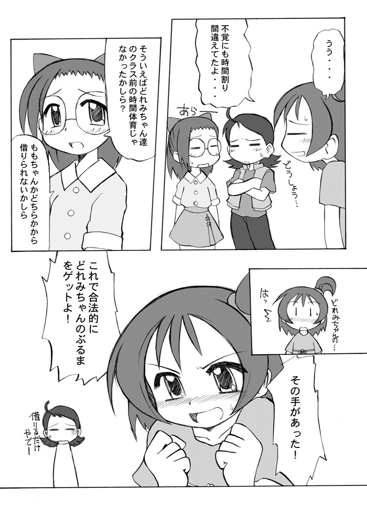 [うっかり堂 (稲荷さつき)] 稲荷さつき個人誌 おんぷ×どれみ総集編 (おジャ魔女どれみ) [DL版]