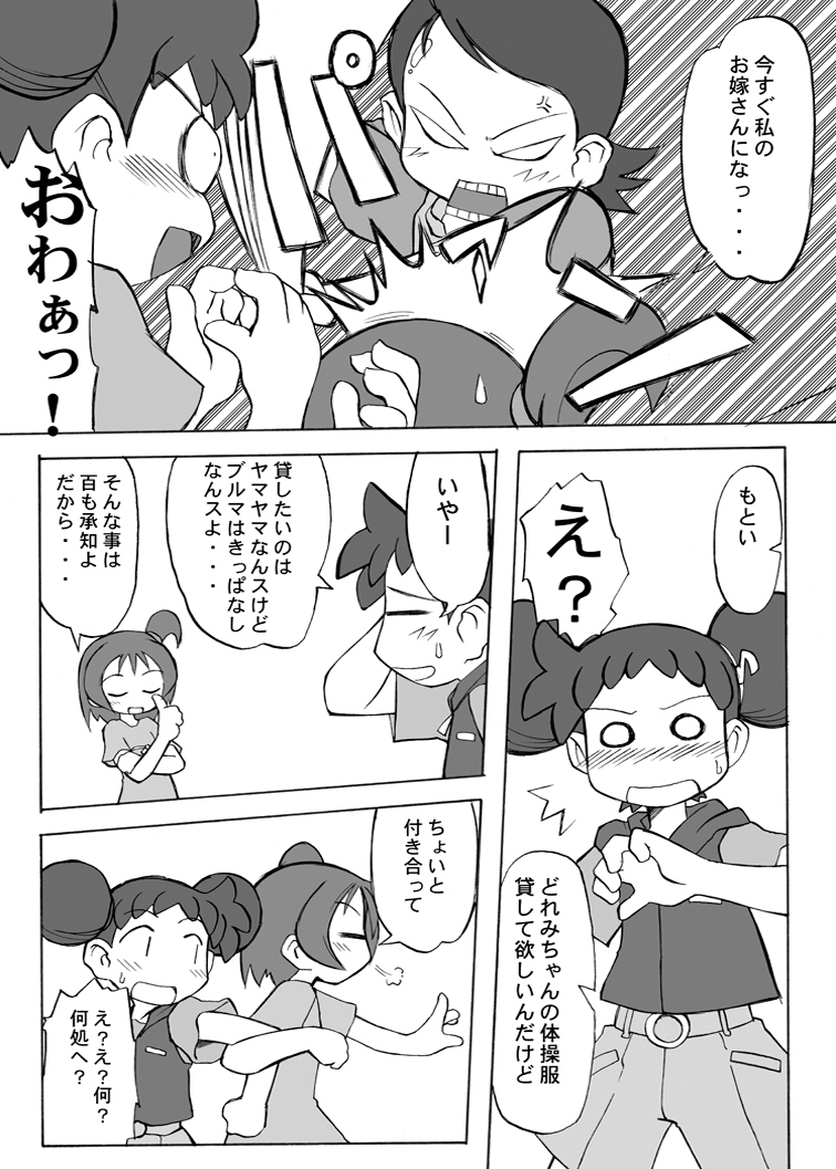 [うっかり堂 (稲荷さつき)] 稲荷さつき個人誌 おんぷ×どれみ総集編 (おジャ魔女どれみ) [DL版]