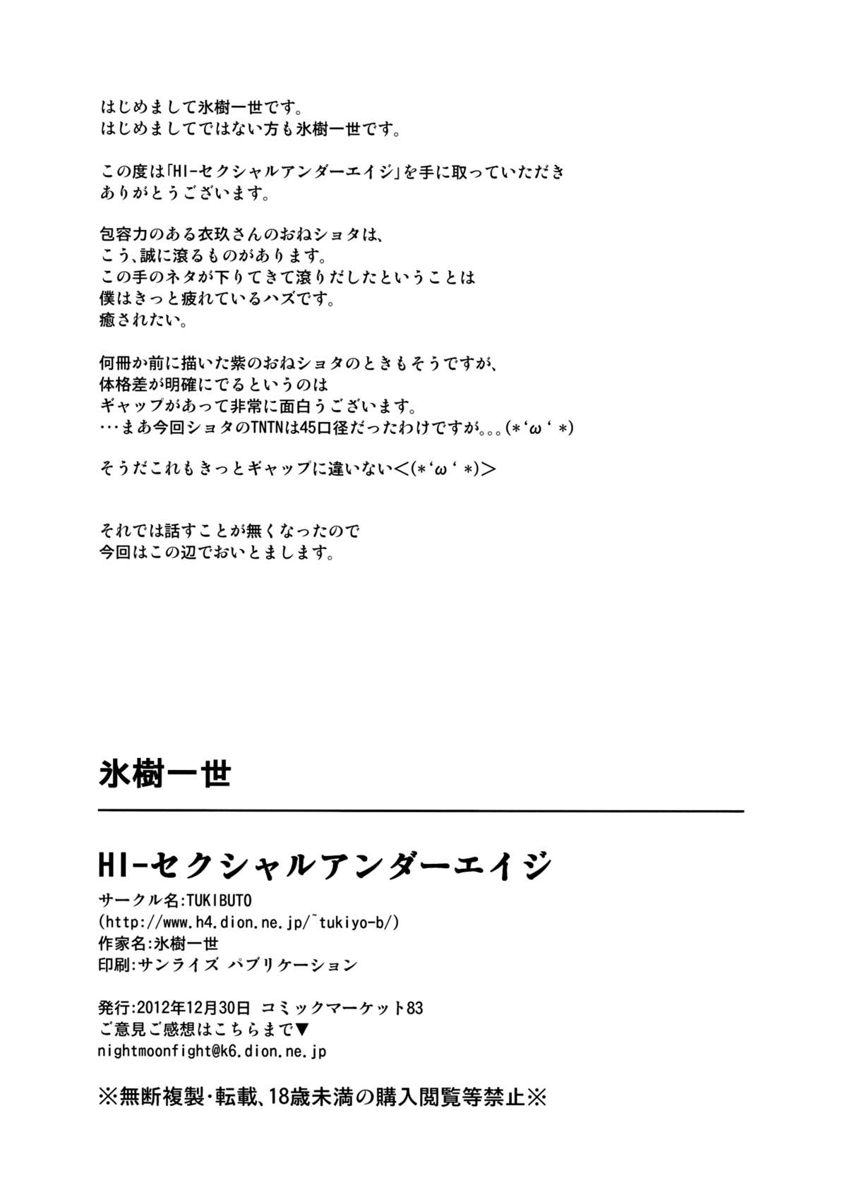 (C83) [TUKIBUTO (氷樹一世)] HI-セクシャルアンダーエイジ (東方Project) [英訳]