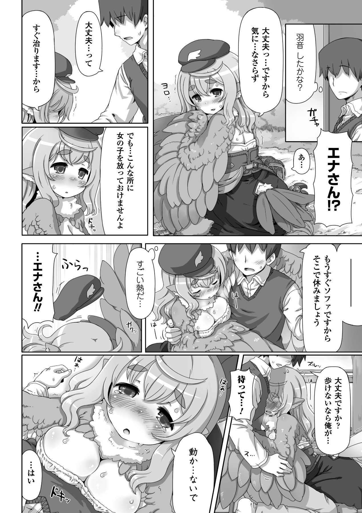 [アンソロジー] 別冊コミックアンリアル モンスター娘パラダイス Vol.3 [DL版]