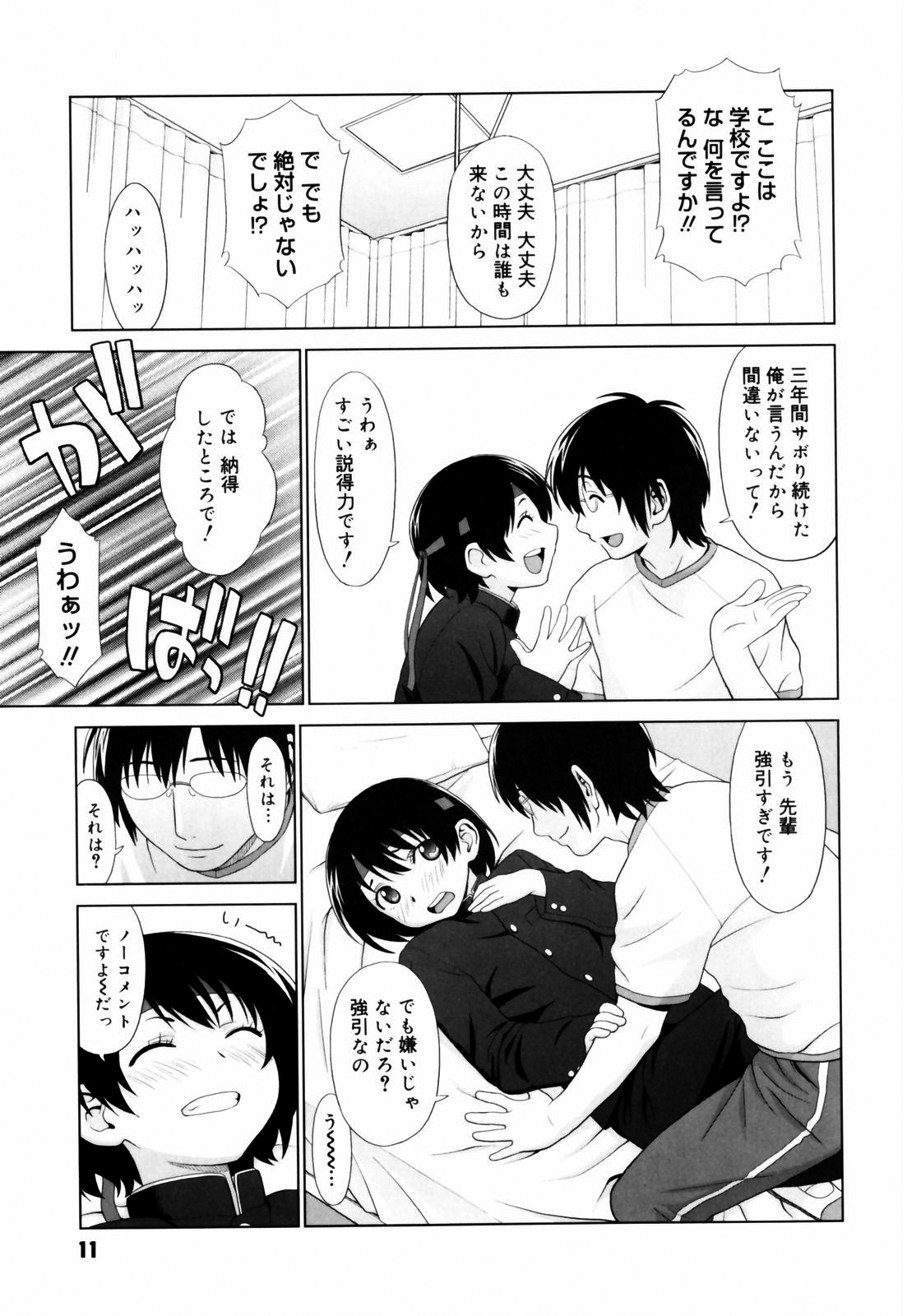 [槍衣七五三太] 恋する放課後 [無修正]
