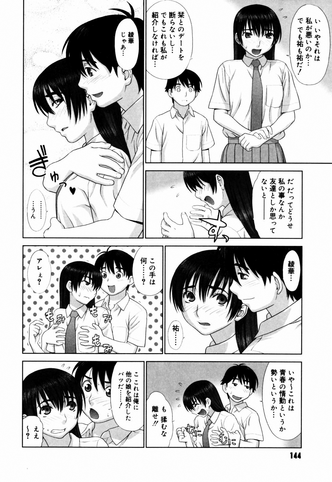 [槍衣七五三太] 恋する放課後 [無修正]