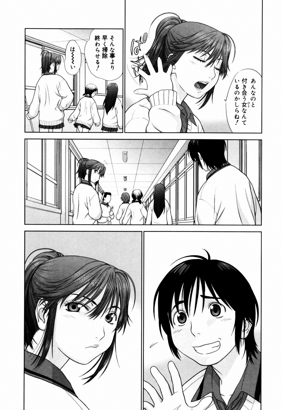 [槍衣七五三太] 恋する放課後 [無修正]