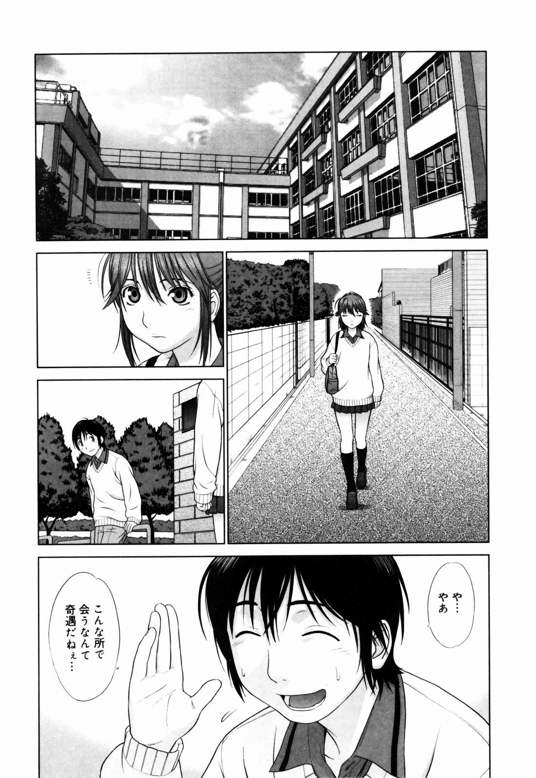 [槍衣七五三太] 恋する放課後 [無修正]