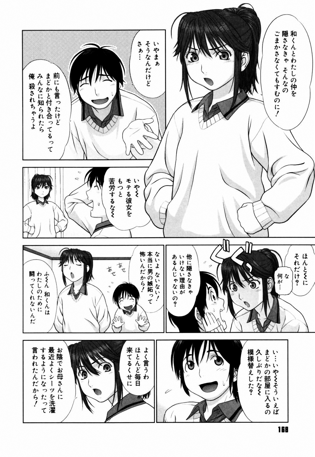 [槍衣七五三太] 恋する放課後 [無修正]