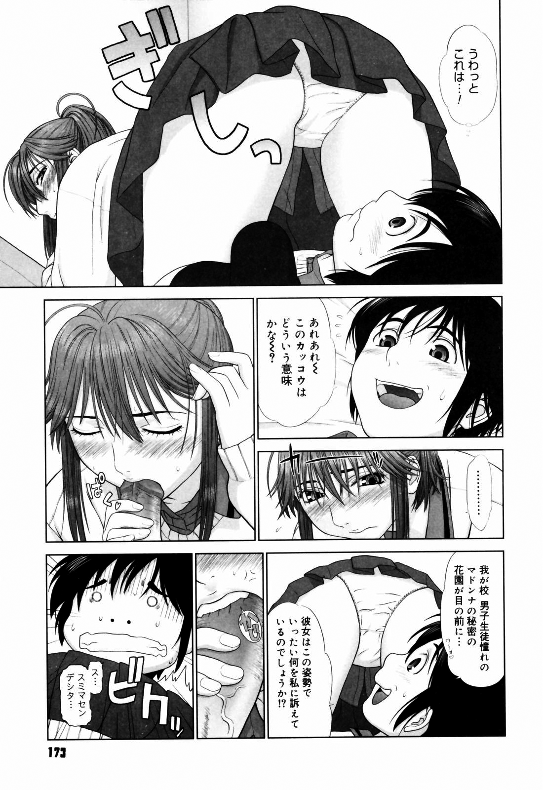 [槍衣七五三太] 恋する放課後 [無修正]