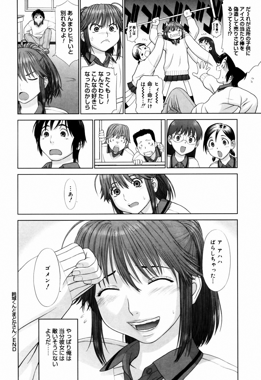 [槍衣七五三太] 恋する放課後 [無修正]