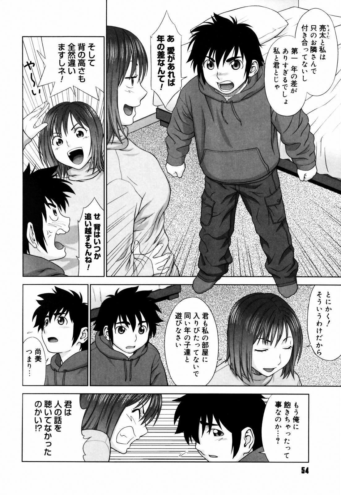 [槍衣七五三太] 恋する放課後 [無修正]