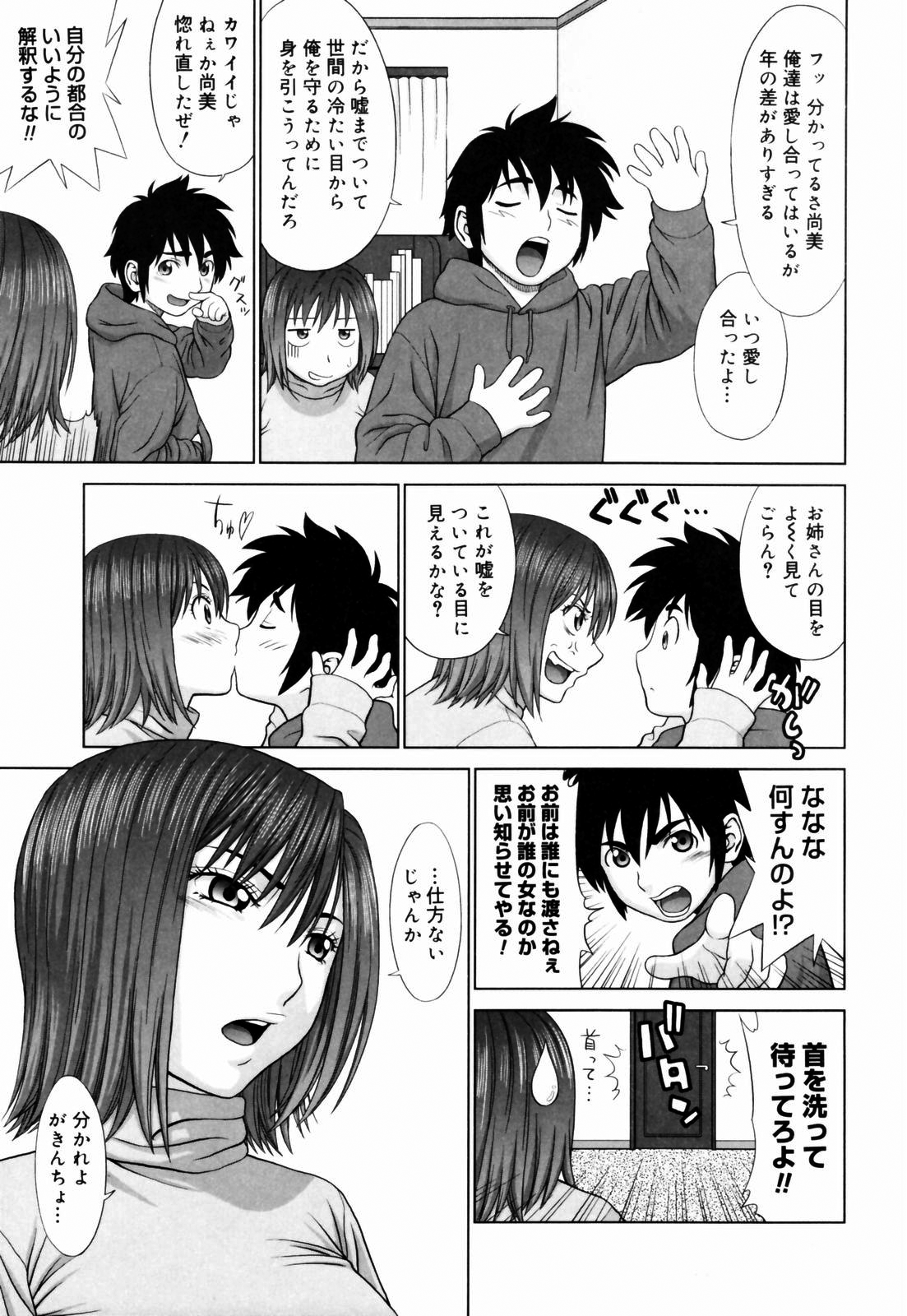 [槍衣七五三太] 恋する放課後 [無修正]