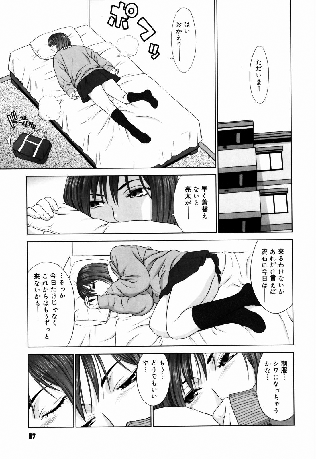 [槍衣七五三太] 恋する放課後 [無修正]