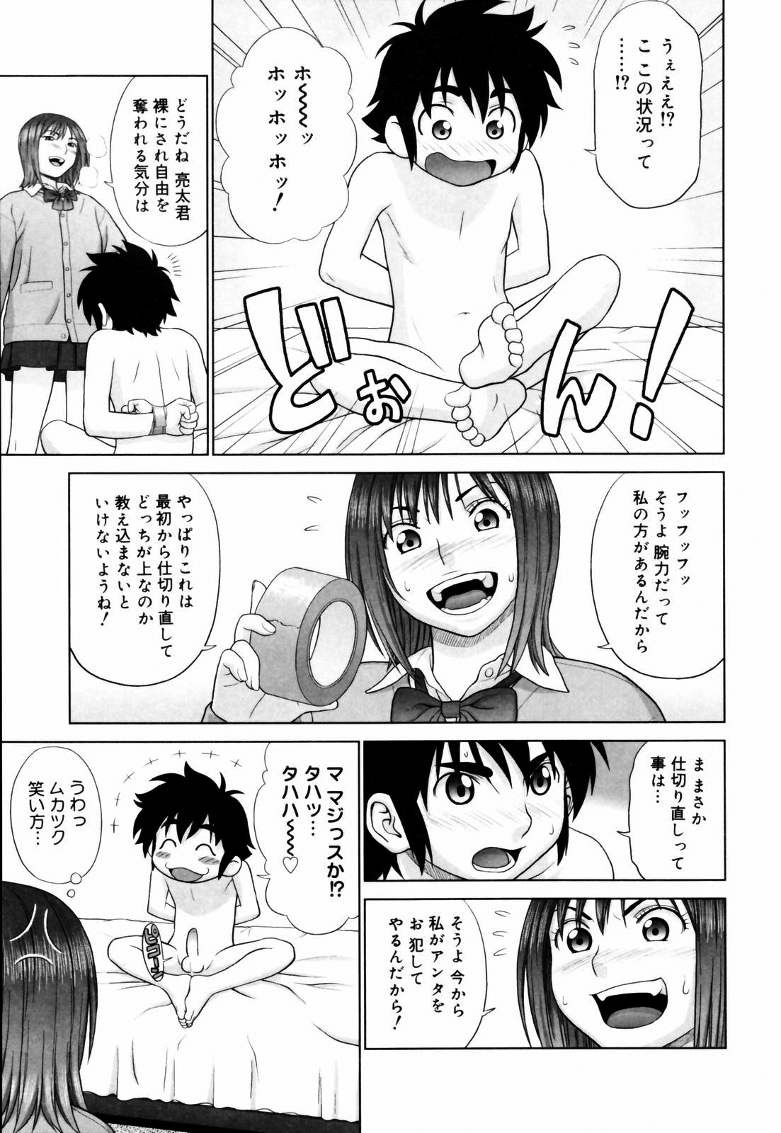 [槍衣七五三太] 恋する放課後 [無修正]