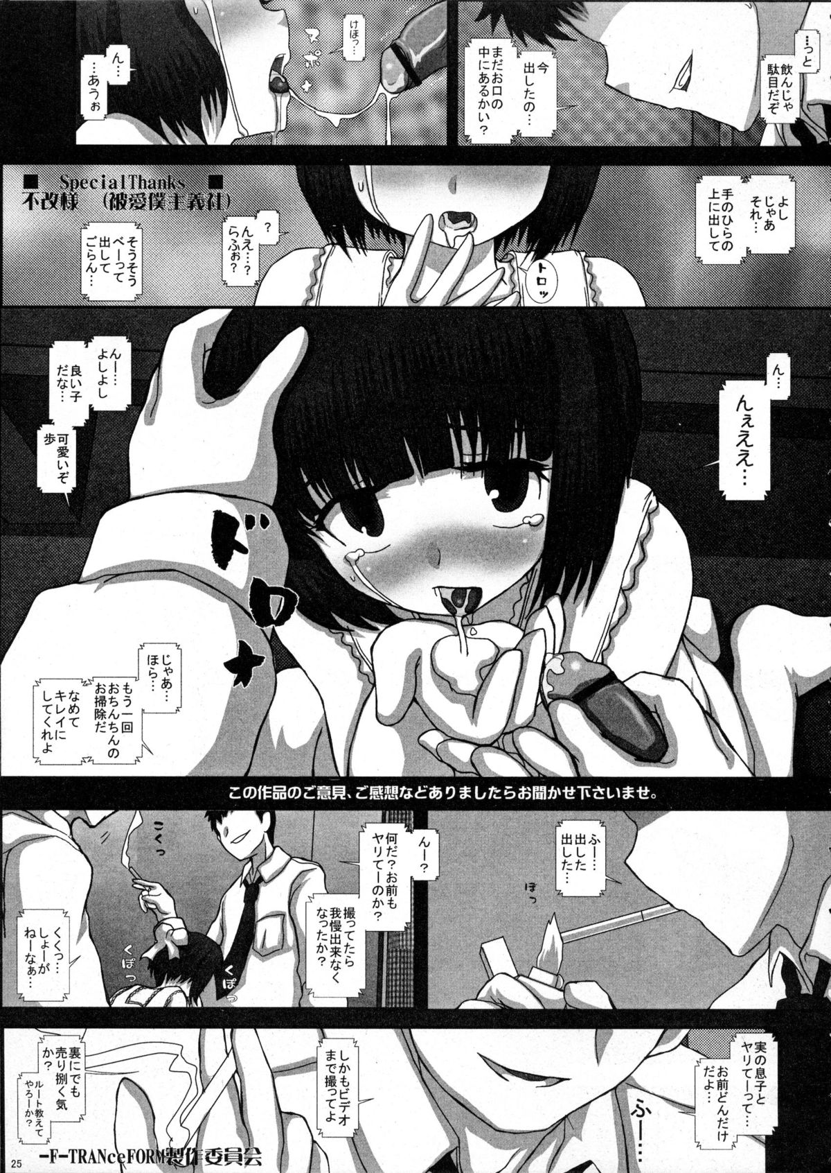 (C83) [Studio30NEKO (ふくのつくりべ)] -F-TRANceFORM