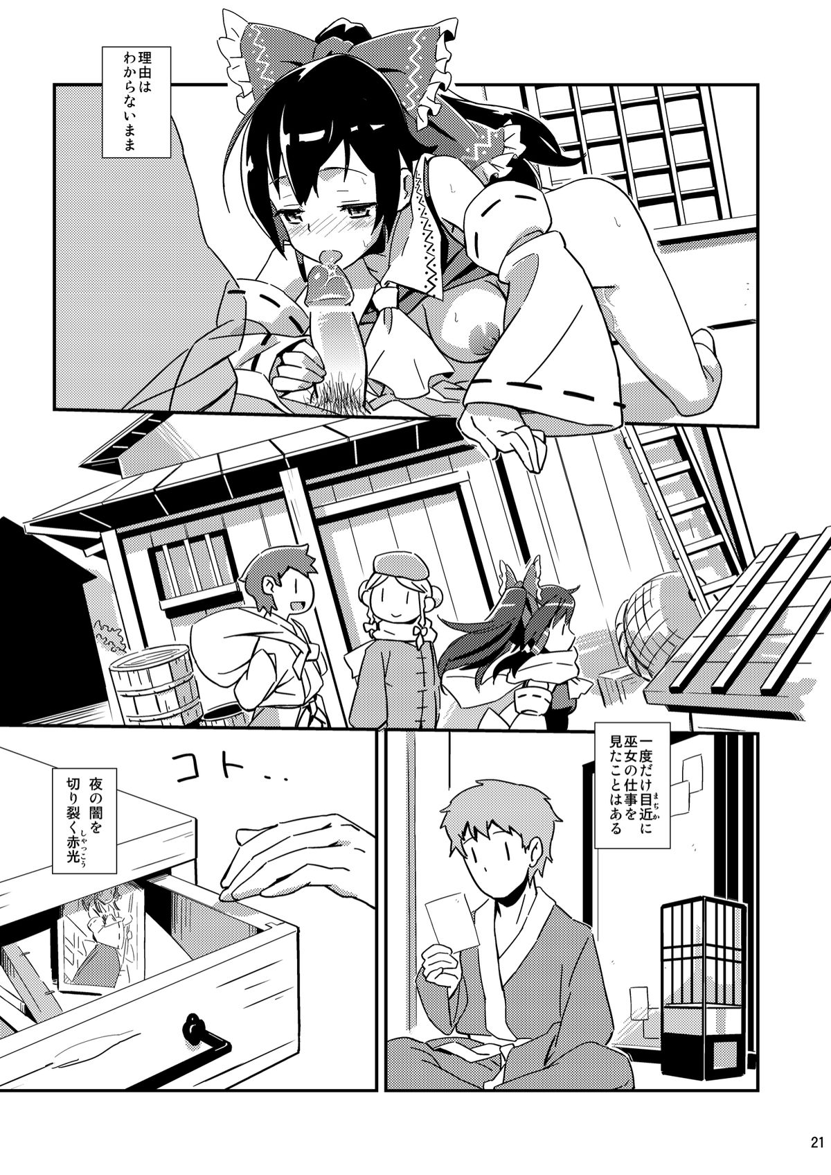 [ビタミンごはん (はせがわけいた)] 霊夢とすげぇ仲良くなった。 (東方Project) [DL版]