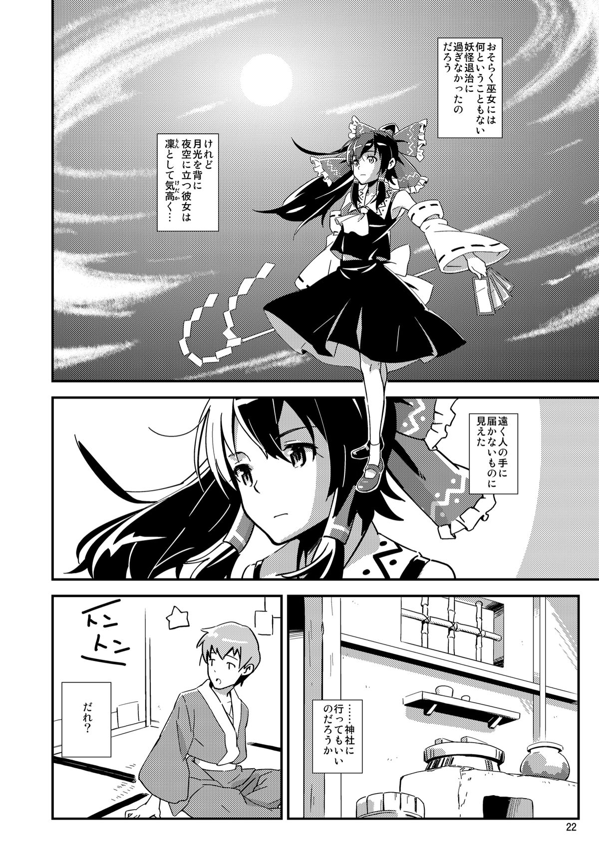 [ビタミンごはん (はせがわけいた)] 霊夢とすげぇ仲良くなった。 (東方Project) [DL版]