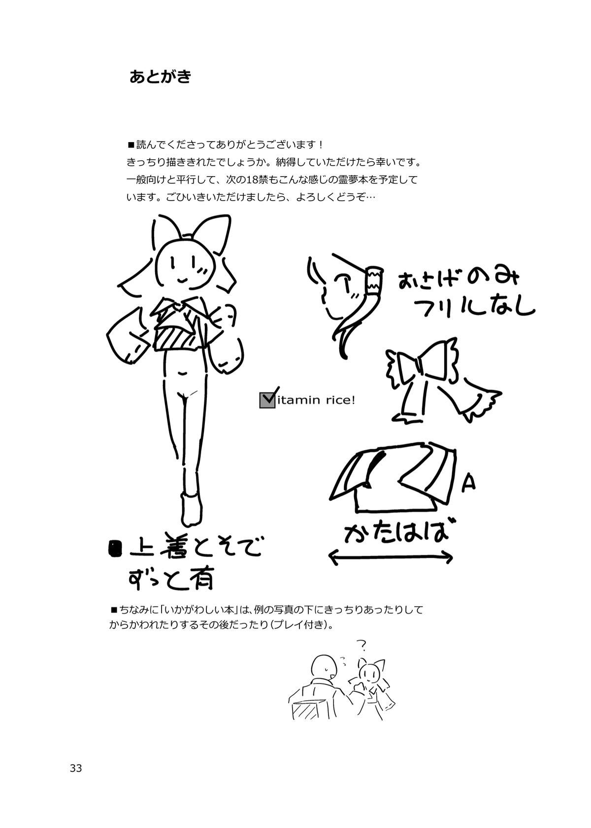 [ビタミンごはん (はせがわけいた)] 霊夢とすげぇ仲良くなった。 (東方Project) [DL版]