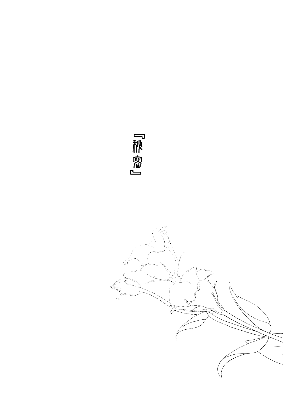 [イガッツ (五十嵐藍)] エクスタシス -ekstasis- [DL版]
