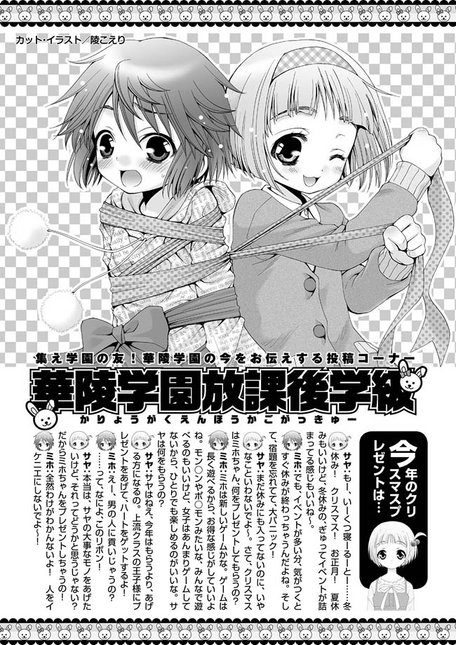 [アンソロジー] 華陵学園初等部 2010年12月号 [DL版]