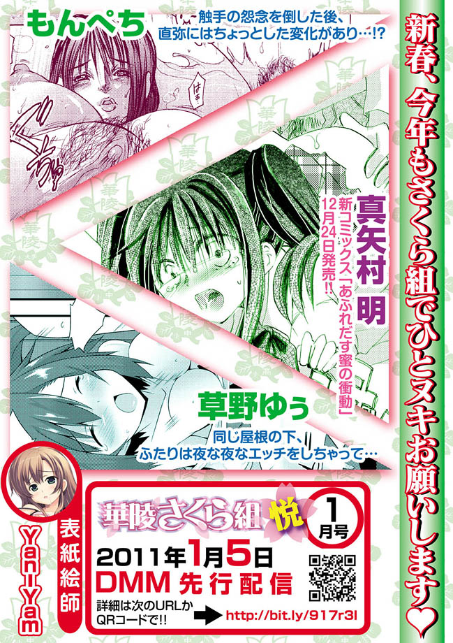 [アンソロジー] 華陵学園初等部 2010年12月号 [DL版]