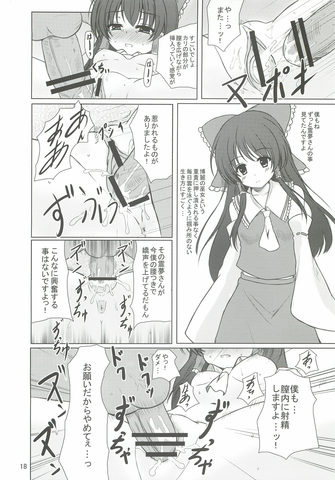 (C82) [秋の夜長に宵闇に (長月莉緒)] 肛魔異変～博麗霊夢編～ (東方Project)