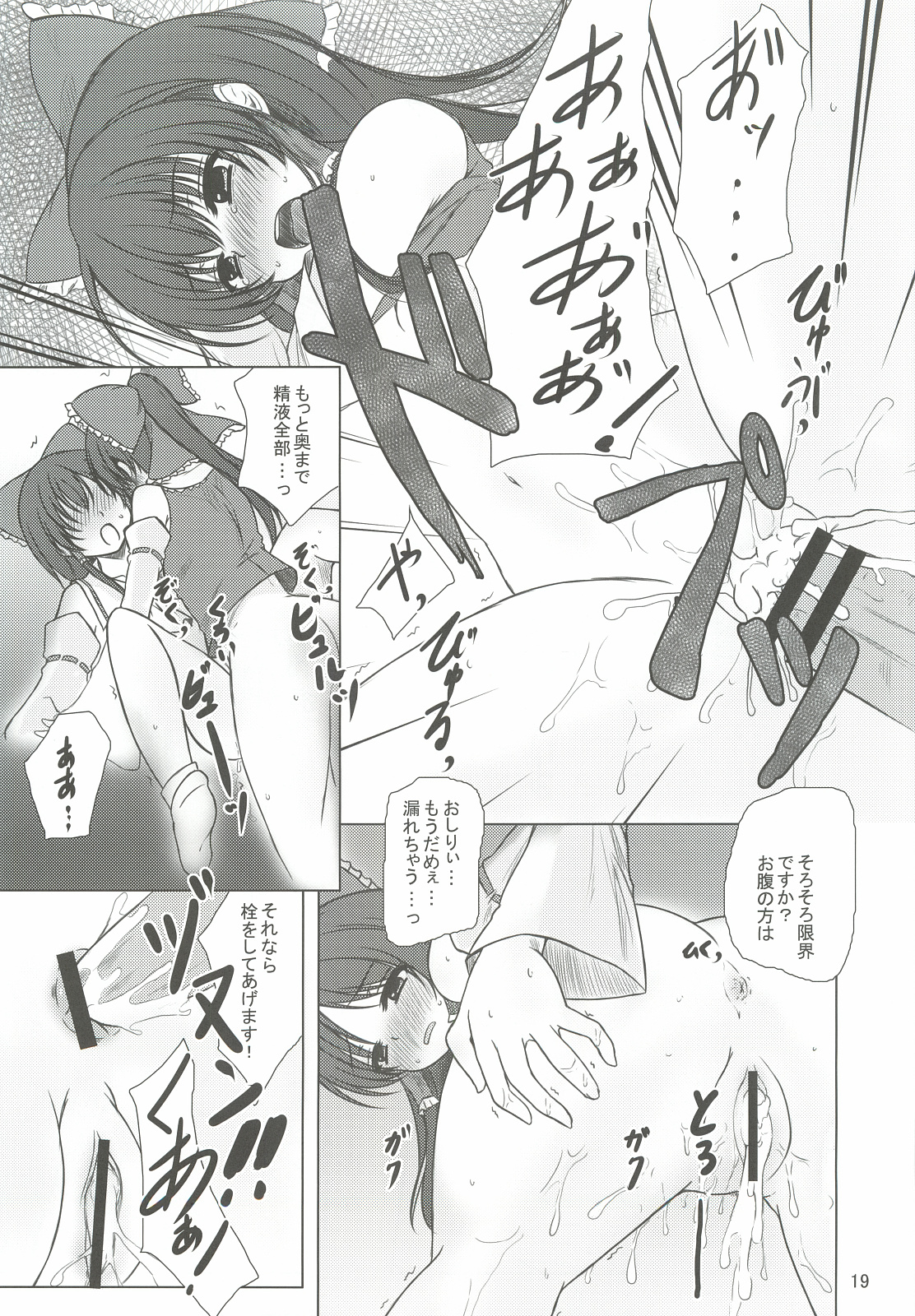 (C82) [秋の夜長に宵闇に (長月莉緒)] 肛魔異変～博麗霊夢編～ (東方Project)