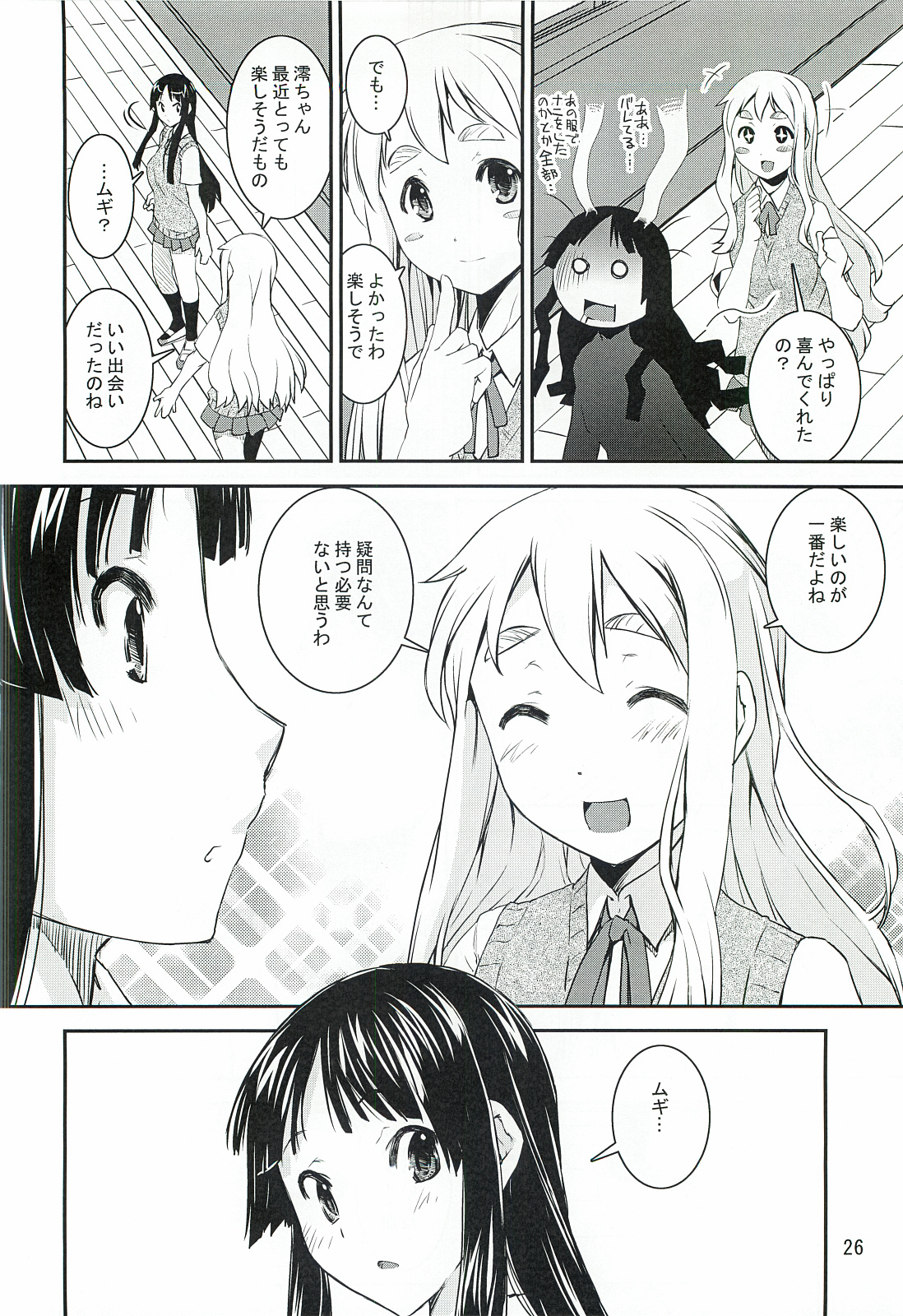 (C82) [かたまり屋 (しなま)] 澪でゅくし!!! 3 (けいおん!)