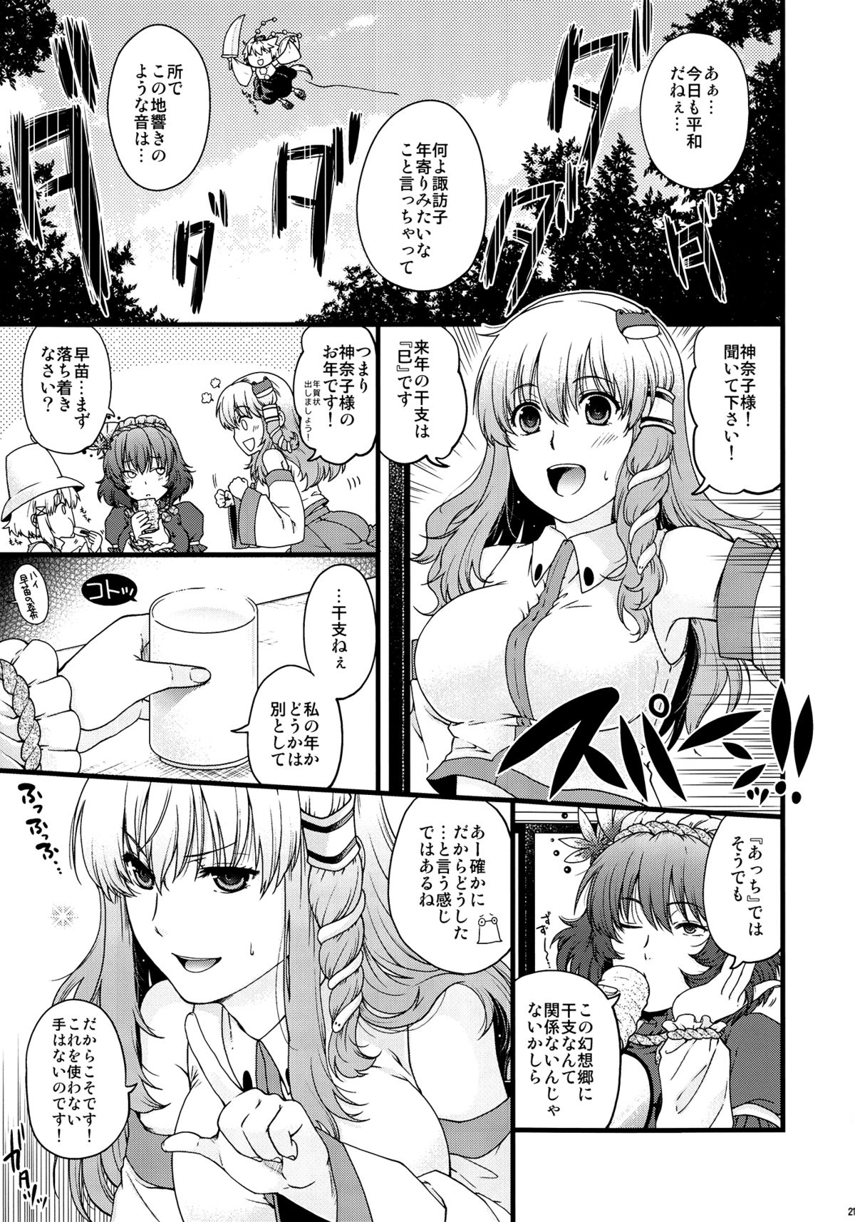(C83) [HMA (日吉ハナ)] 神×３の遊び (東方Project)