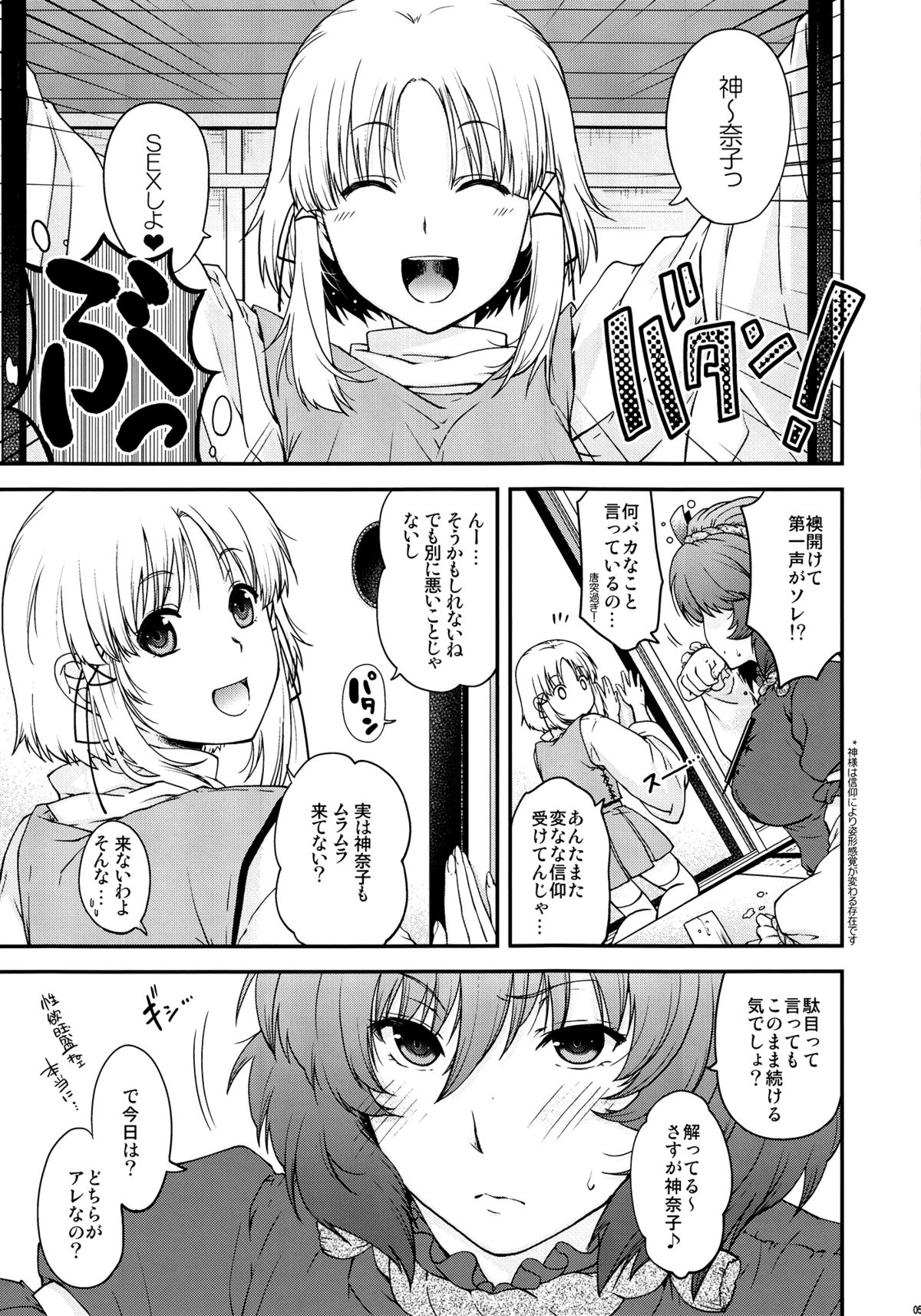 (C83) [HMA (日吉ハナ)] 神×３の遊び (東方Project)