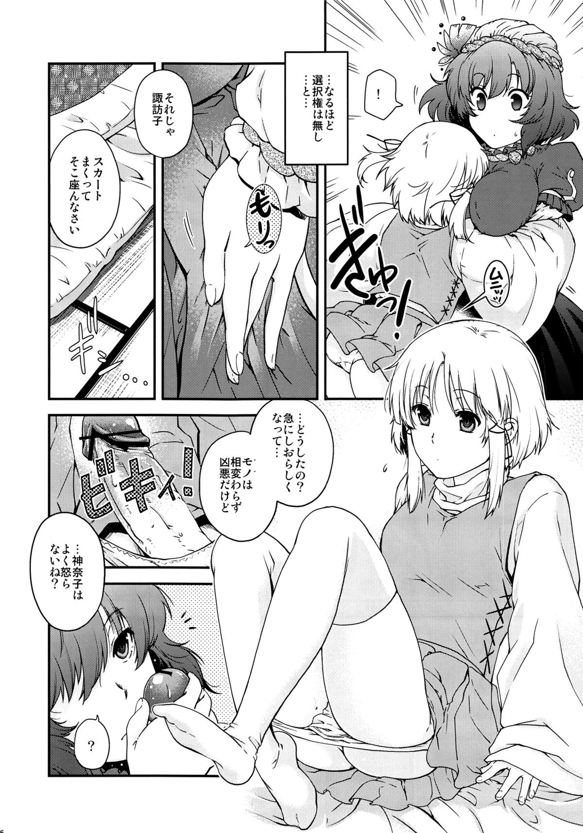 (C83) [HMA (日吉ハナ)] 神×３の遊び (東方Project)