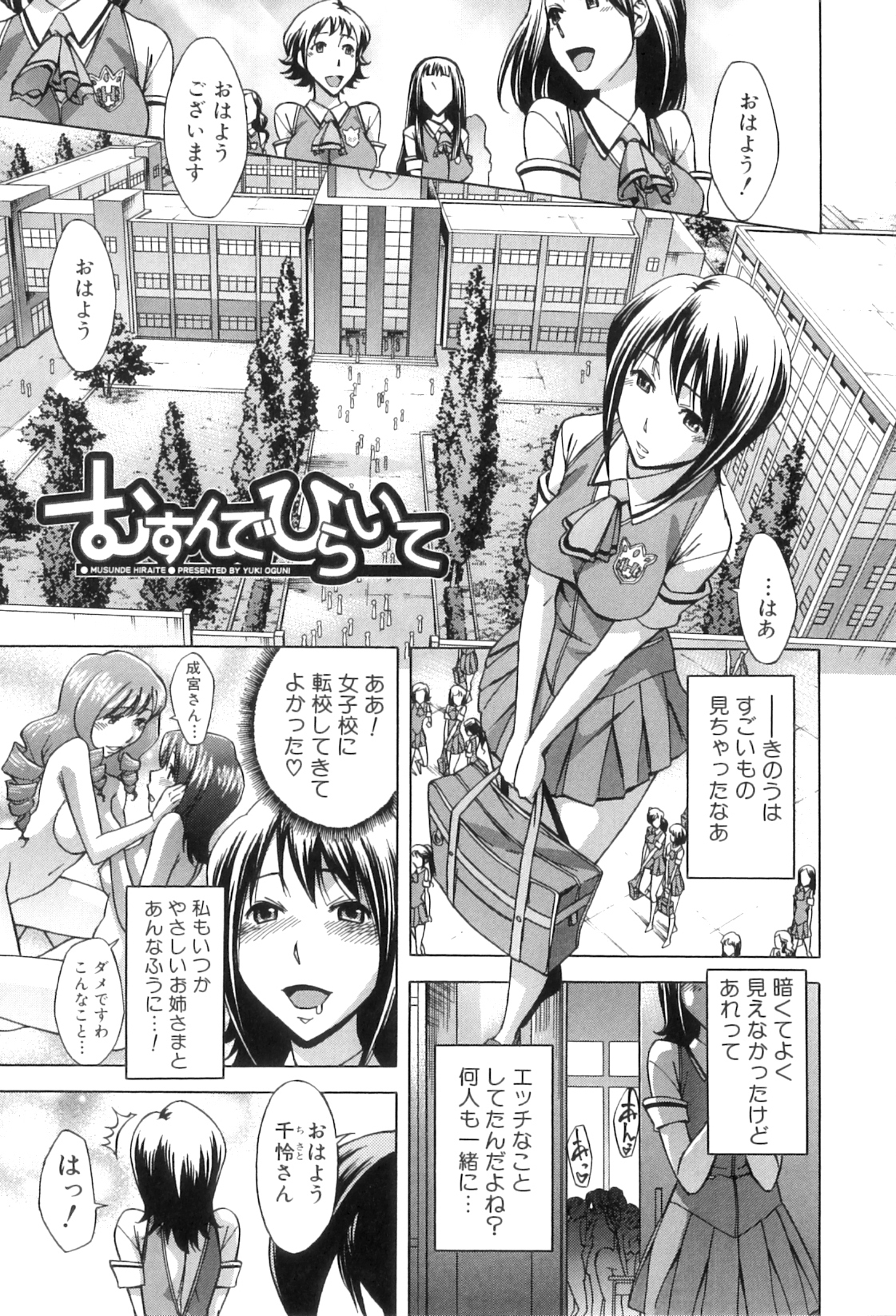 [小國由喜] 放課後ティン♂タイム