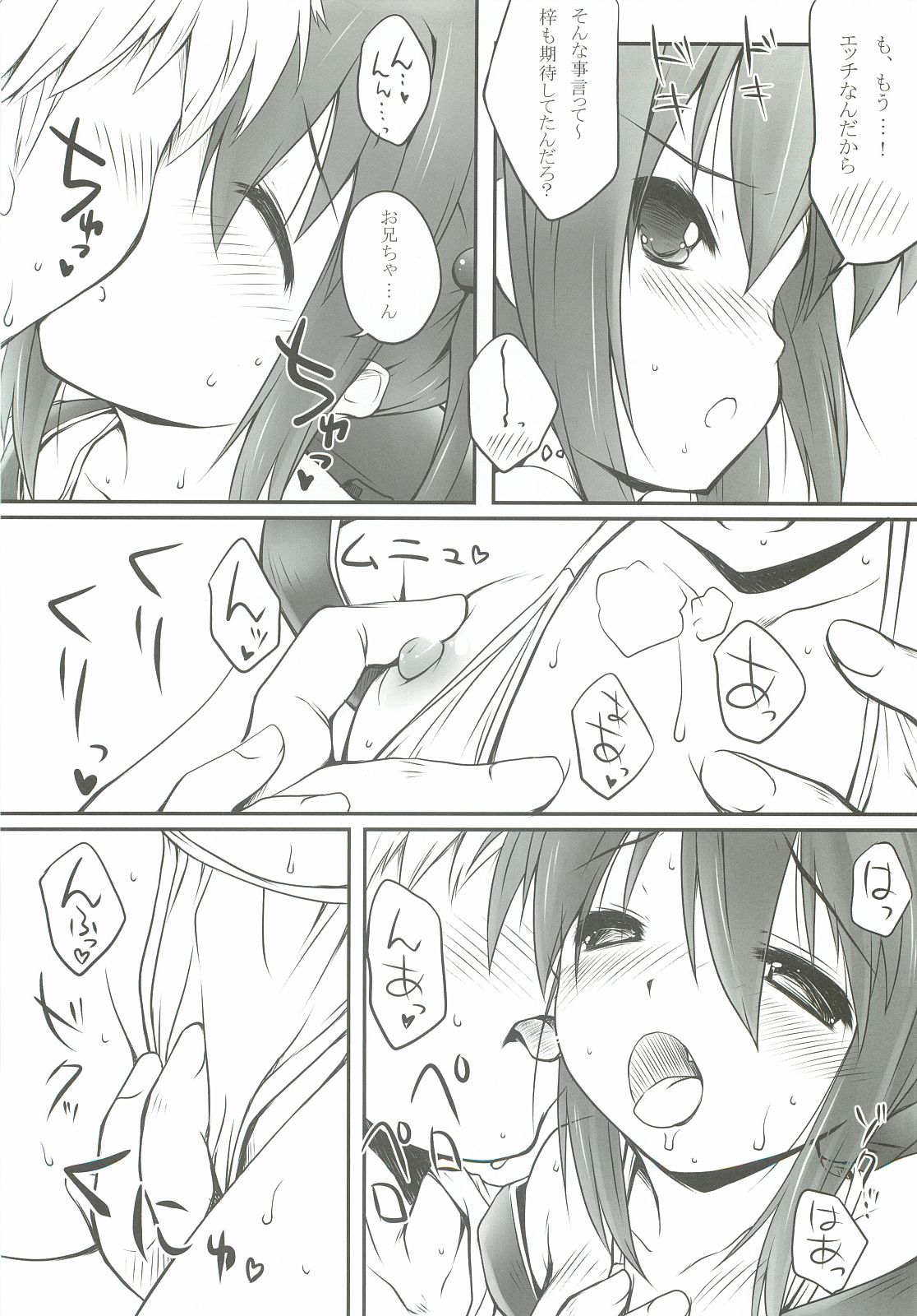 (C82) [MINT BLUE (MOYURU／n)] ORE×YOME 06 ないしょのあずきゃっと (けいおん!)