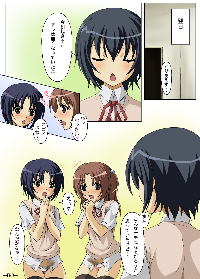 [萌えづくり王国] こんな友人達はいやだっ!!