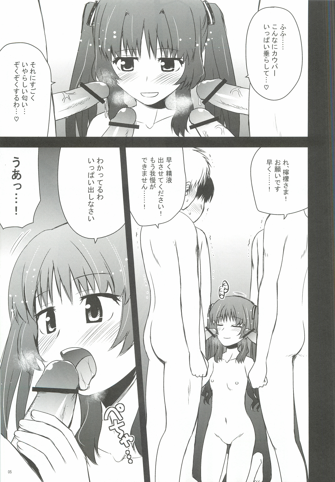 (C82) [あずれ別館 (紺野あずれ)] 檸檬クレメダンジュ (あの夏で待ってる)