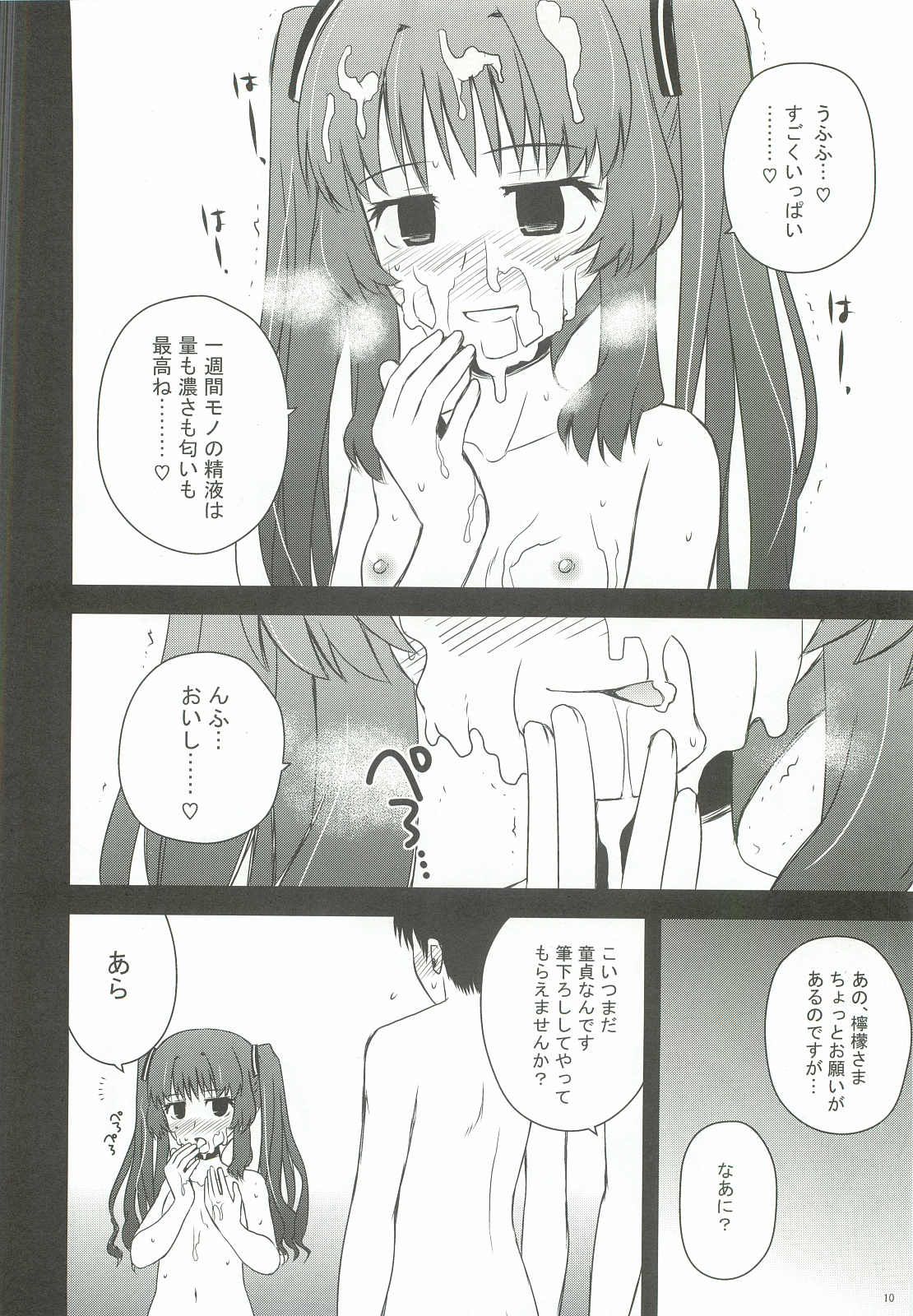 (C82) [あずれ別館 (紺野あずれ)] 檸檬クレメダンジュ (あの夏で待ってる)