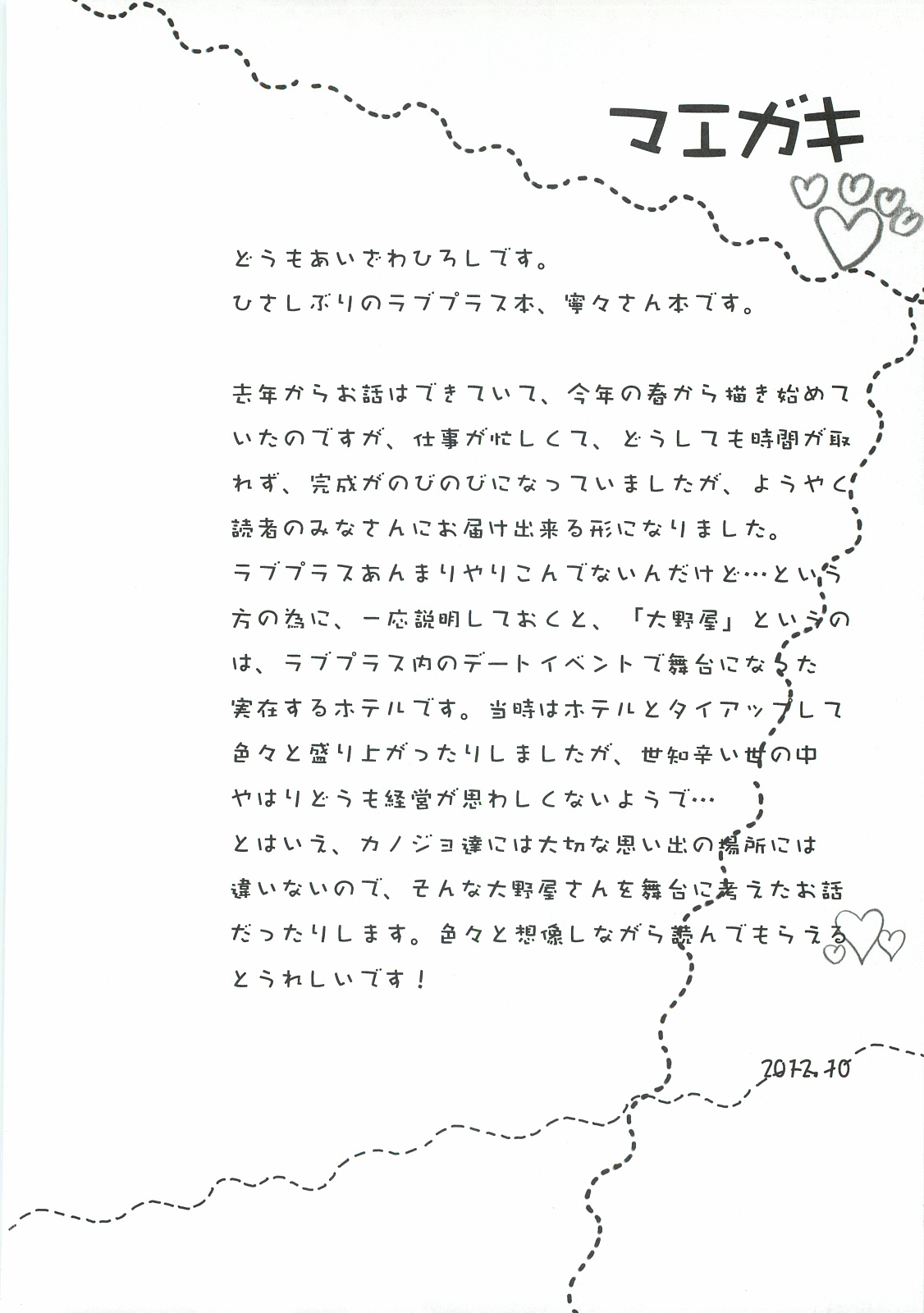 (サンクリ57) [HIGH RISK REVOLUTION (あいざわひろし)] 大野屋再建奮闘日誌 姉ヶ崎寧々 バスガイド編 (ラブプラス)