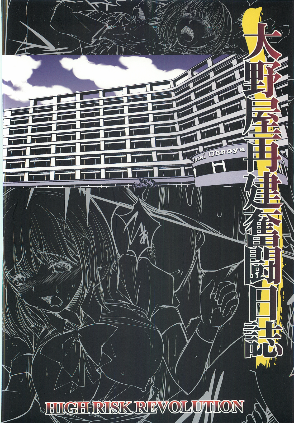 (サンクリ57) [HIGH RISK REVOLUTION (あいざわひろし)] 大野屋再建奮闘日誌 姉ヶ崎寧々 バスガイド編 (ラブプラス)