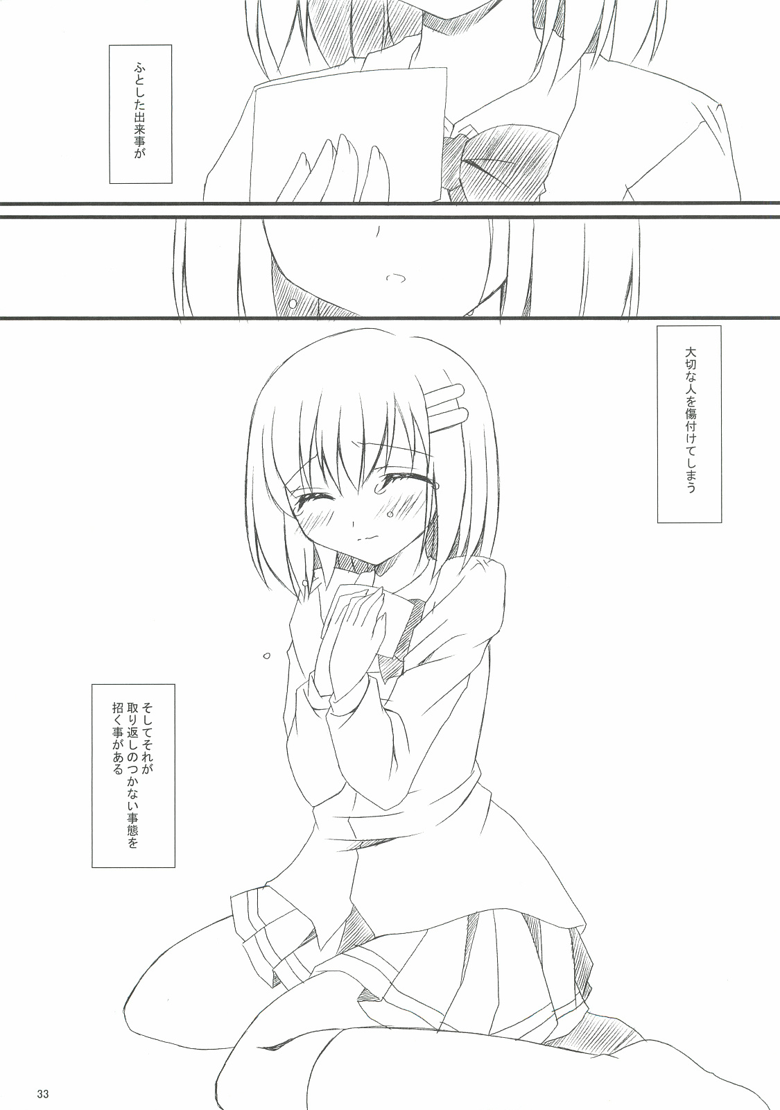 (C82) [HINAHINA BOX (ヒナポ)] 制服×征服3