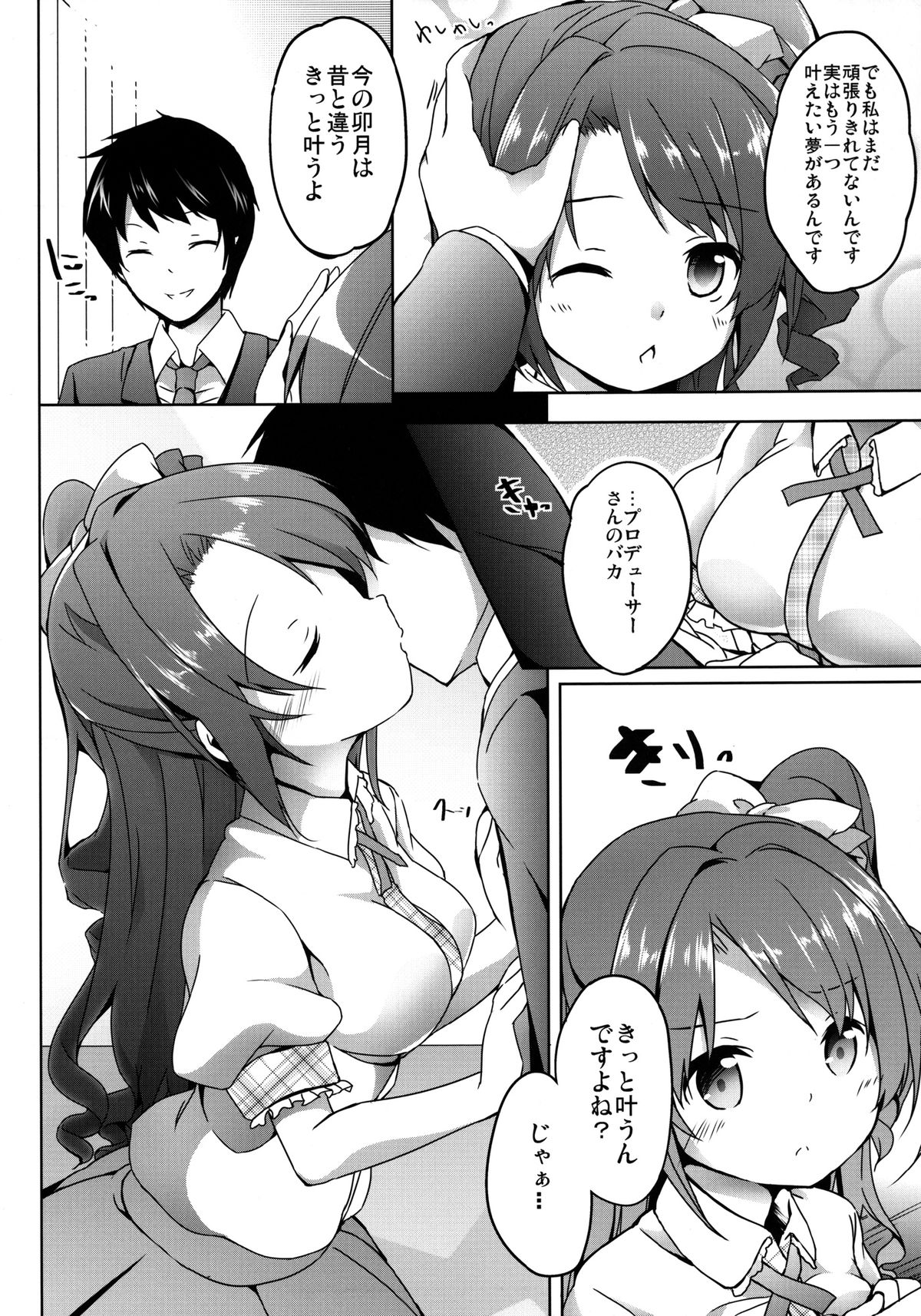 [要 (椎名悠輝)] 俺のアイドル卯月ちゃん (アイドルマスター シンデレラガールズ) [DL版]