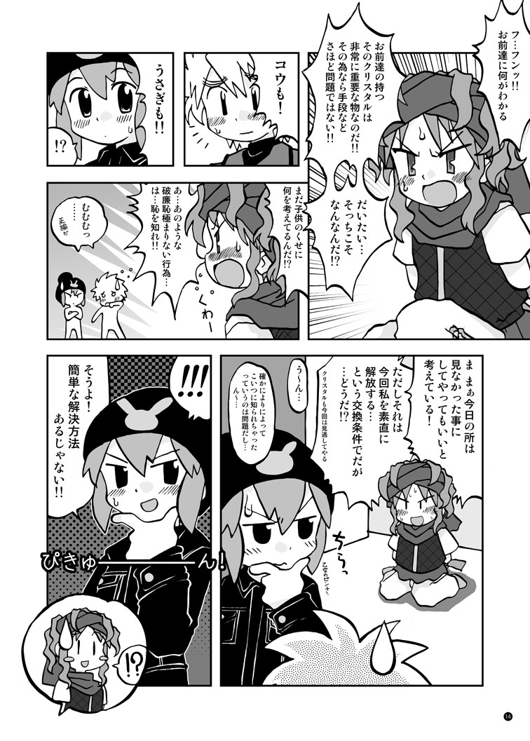 [うっかり堂 (島津いさみ、稲荷さつき)] 玩具姫 総集編 (ガチャフォース) [DL版]