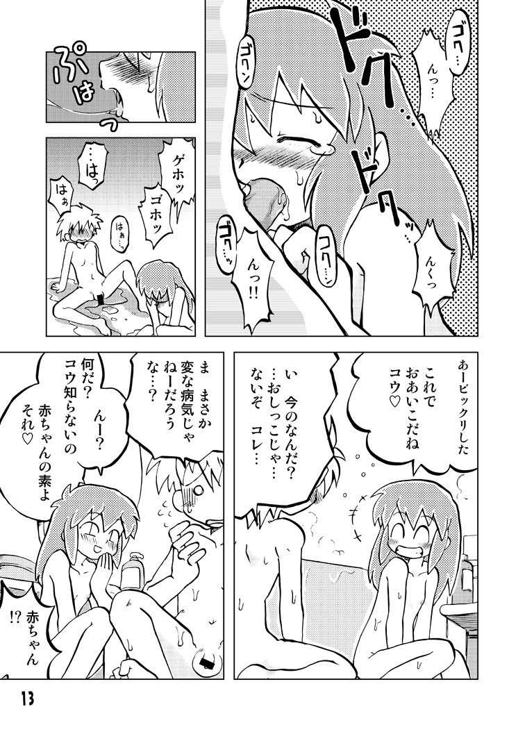 [うっかり堂 (島津いさみ、稲荷さつき)] 玩具姫 総集編 (ガチャフォース) [DL版]