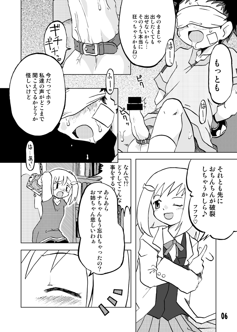 [うっかり堂 (島津いさみ、稲荷さつき)] 玩具姫 総集編 (ガチャフォース) [DL版]