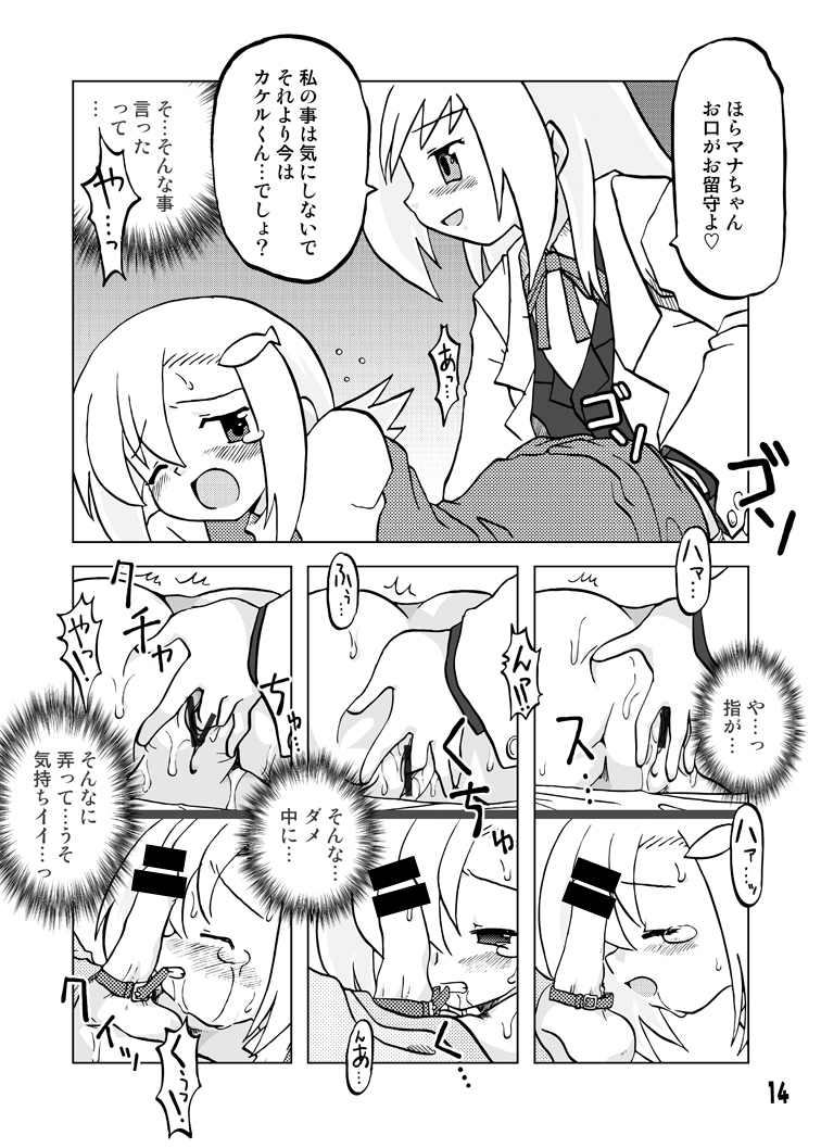 [うっかり堂 (島津いさみ、稲荷さつき)] 玩具姫 総集編 (ガチャフォース) [DL版]