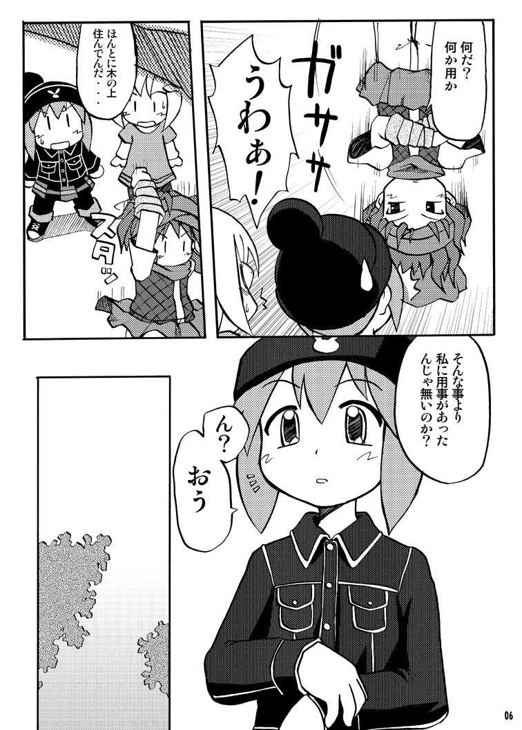 [うっかり堂 (島津いさみ、稲荷さつき)] 玩具姫 総集編 (ガチャフォース) [DL版]