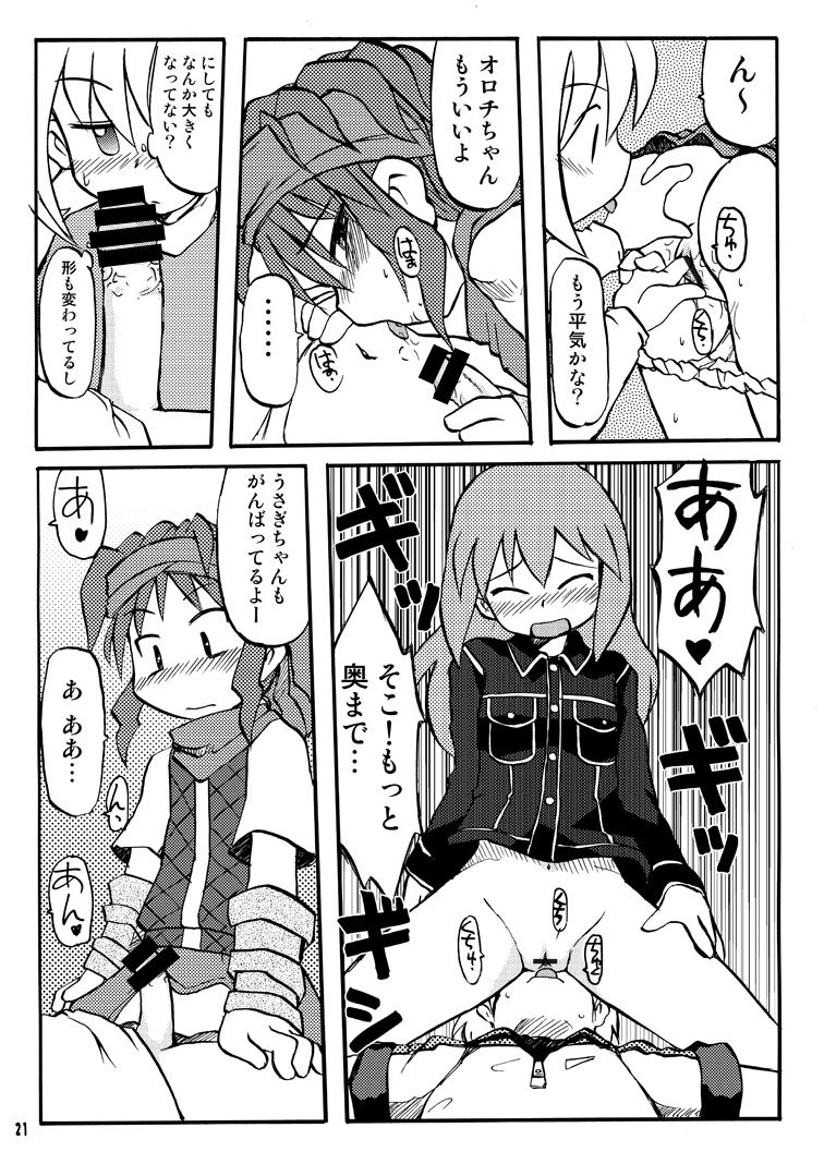 [うっかり堂 (島津いさみ、稲荷さつき)] 玩具姫 総集編 (ガチャフォース) [DL版]