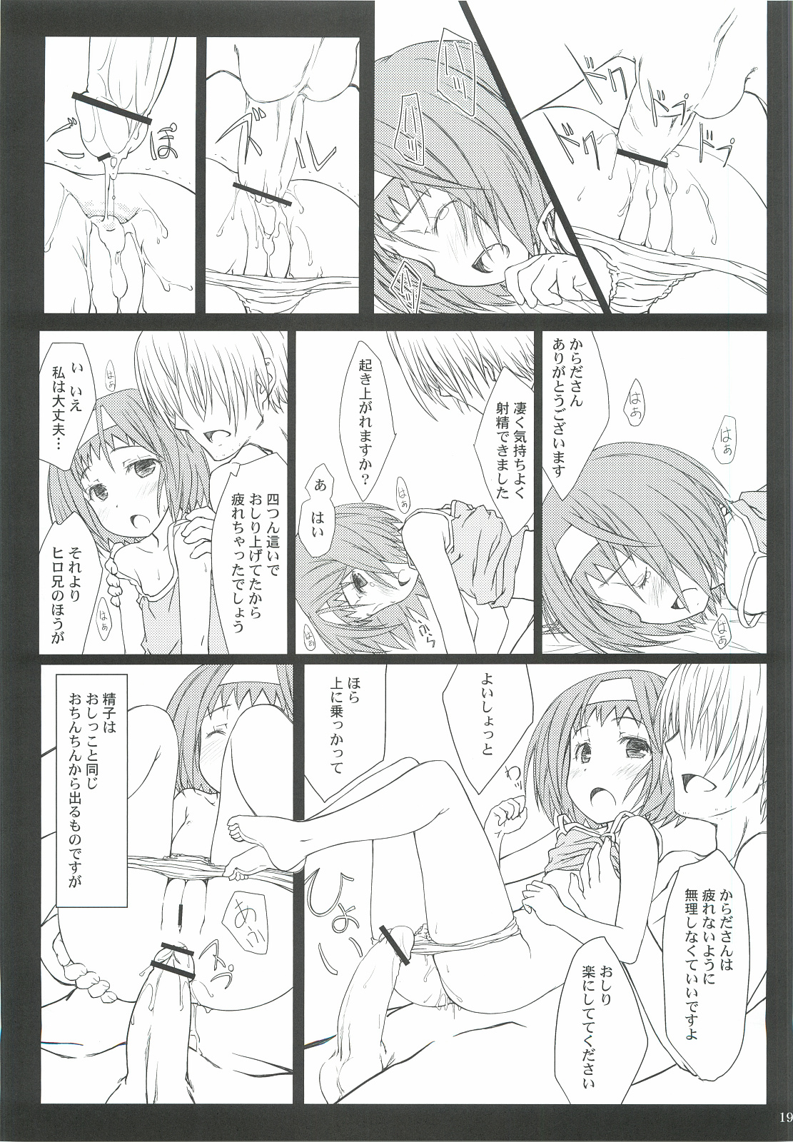 (C82) [超平板小娘電視台 (ほっけうるふ)] 「からだ」のひみつ。 (あさっての方向。)