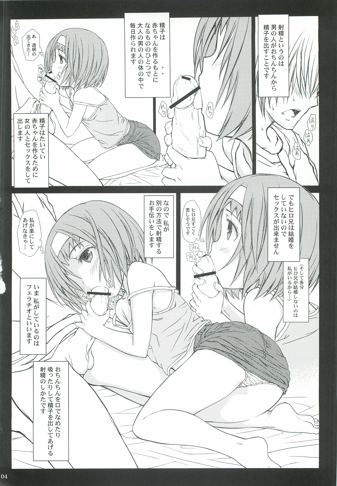 (C82) [超平板小娘電視台 (ほっけうるふ)] 「からだ」のひみつ。 (あさっての方向。)