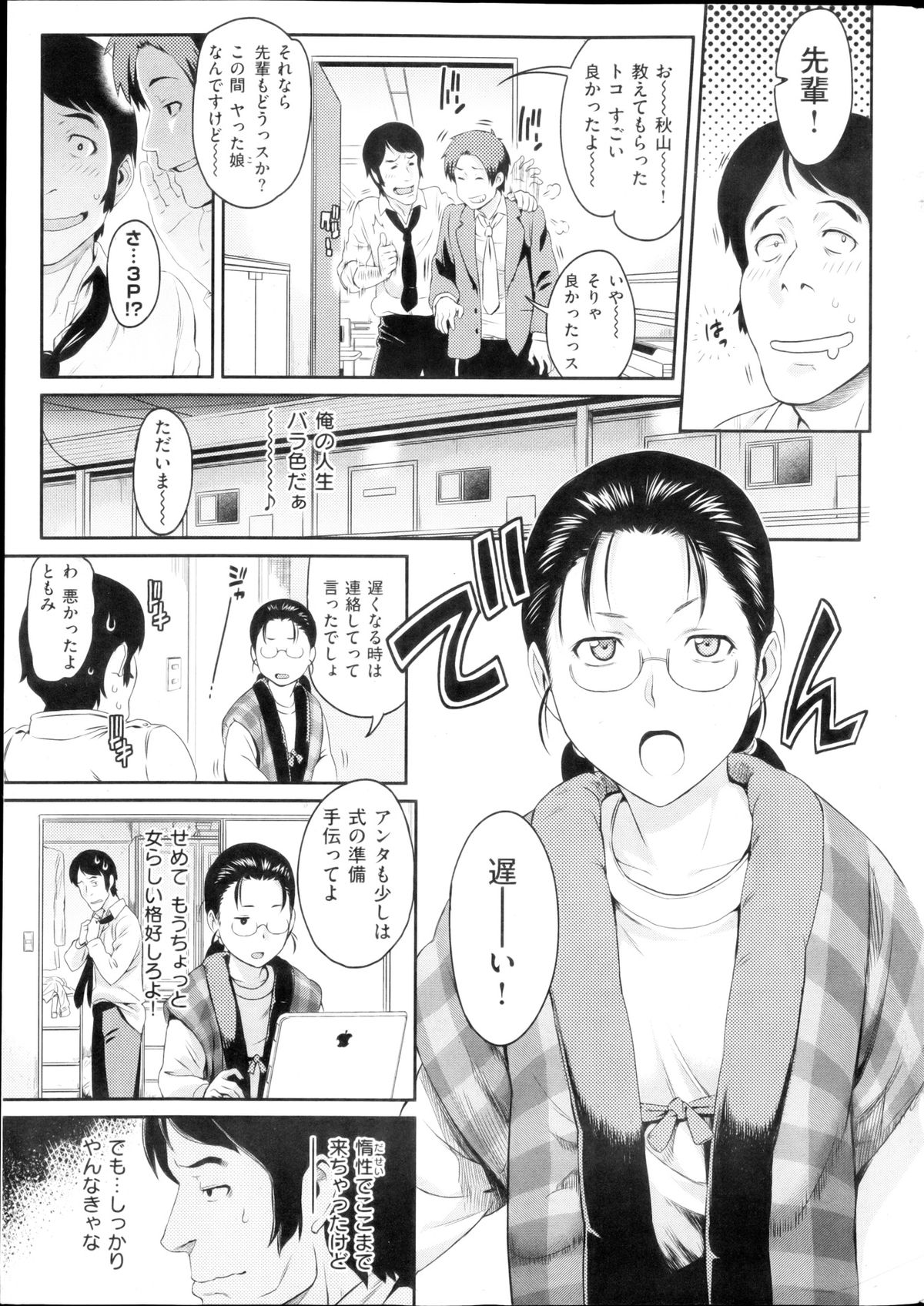 [雑誌] COMIC 失楽天 2013年3月号