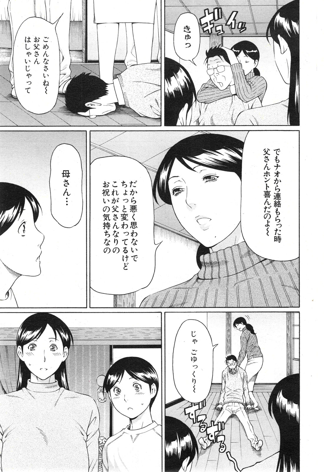 【高杉こう】翁麻理子さんCh.1-2